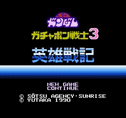 SD 钢弹 III - 英雄战记 (日版) (策略)